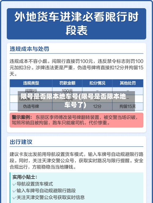 限号是否限本地车号(限号是否限本地车号了)-第2张图片