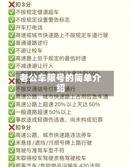 老公车限号的简单介绍