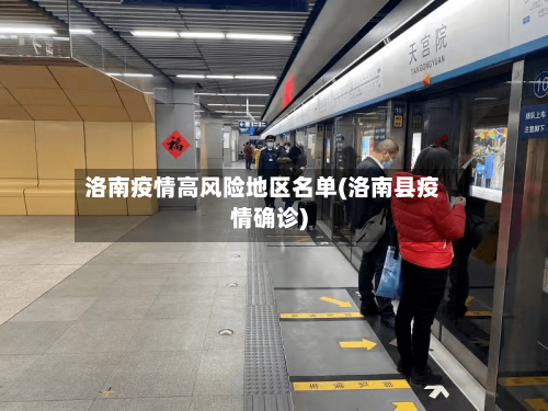 洛南疫情高风险地区名单(洛南县疫情确诊)